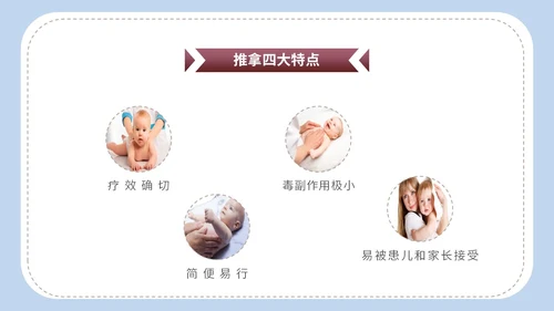简约卡通实图家长老师师傅教学小儿推拿科普培训课件模板