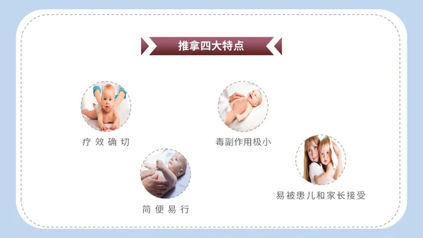 简约卡通实图家长老师师傅教学小儿推拿科普培训课件模板