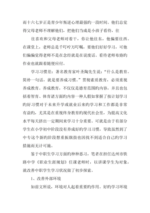 中职教育实习调查报告.docx