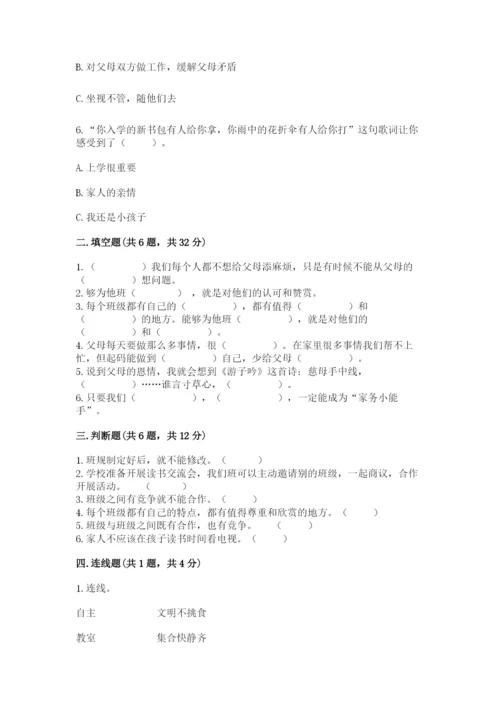 部编版四年级上册道德与法治期中测试卷推荐.docx