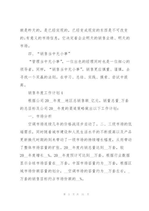 销售年度工作计划范本10篇.docx
