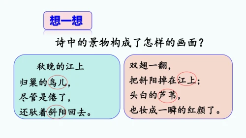 第3课 《现代诗二首》秋晚的江上   课件