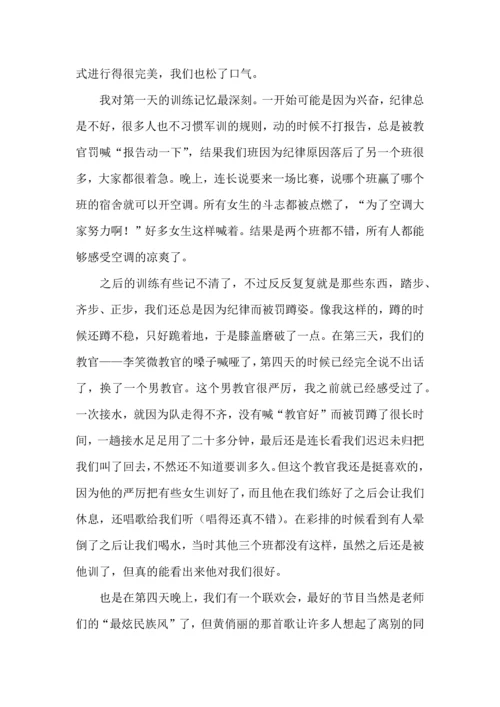 初中军训心得体会模板汇总9篇（一）.docx