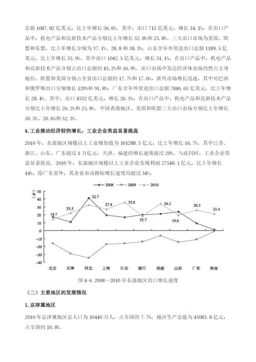 中国区域经济发展报告.docx