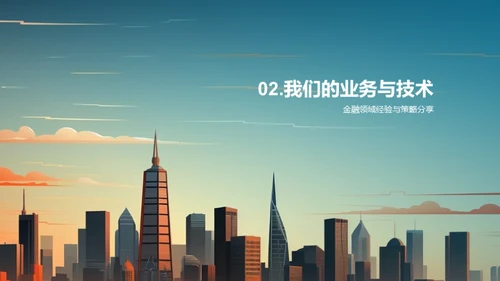金融业界：回顾与展望