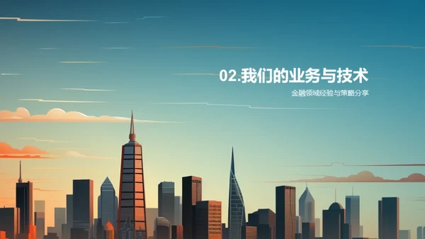 金融业界：回顾与展望