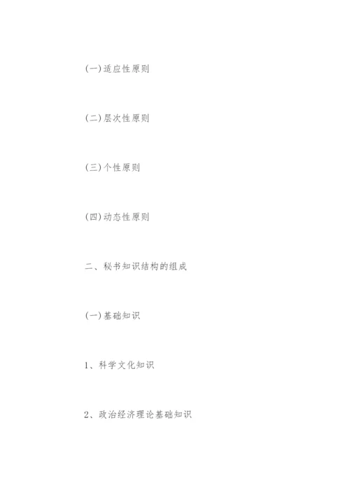 法律文秘专业毕业论文开题报告.docx