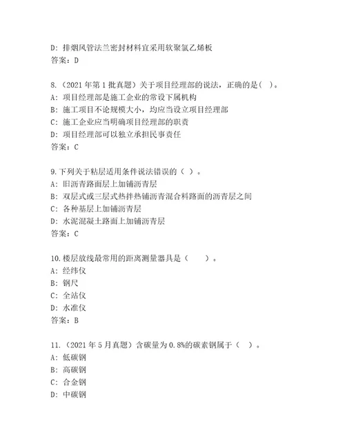 精心整理二级建造师考试真题题库含答案解析