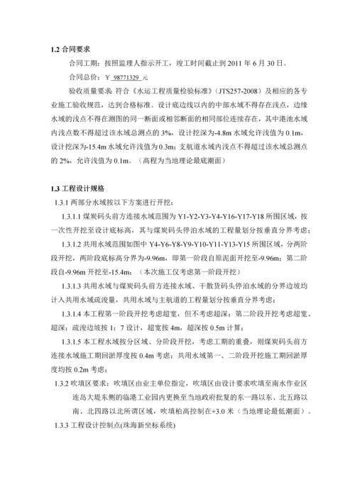 [广东]码头疏浚工程施工组织设计.docx