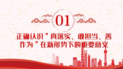 国有企业改革抓落实敢担当善作为PPT党课模板