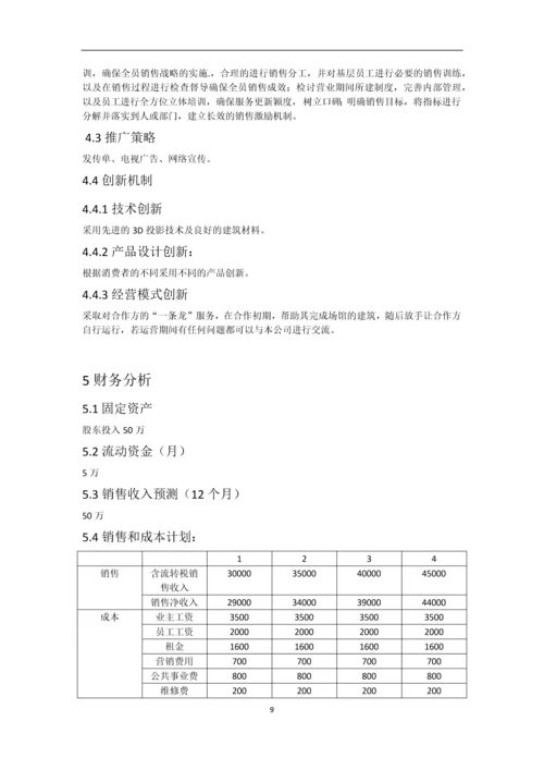 系列排压减压休闲旅游项目创业计划书.doc.docx