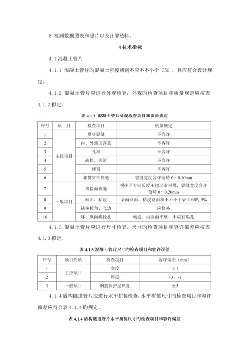 盾构隧道管片质量检测重点技术重点标准.docx