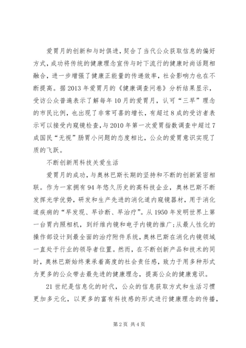 关于健康公益的活动心得.docx