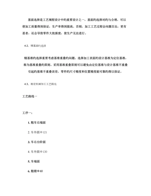 机械制造标准工艺连接座专项说明书含工序卡片精.docx