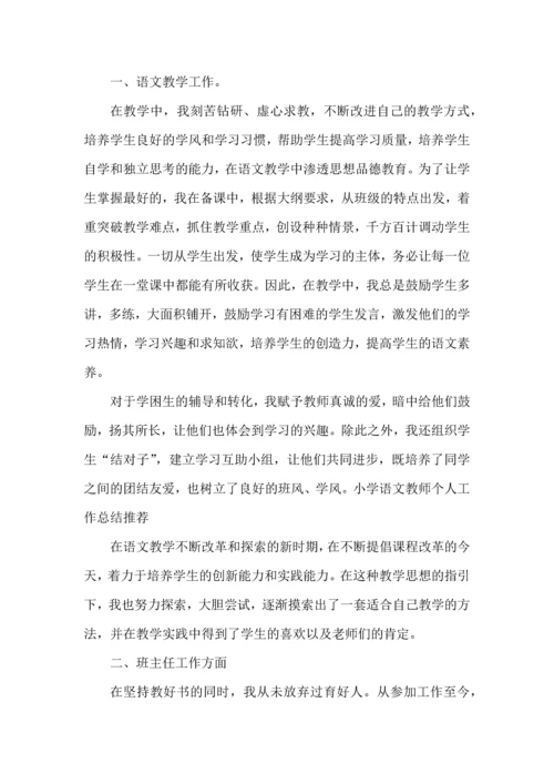 小学教师工作心得感悟五篇.docx