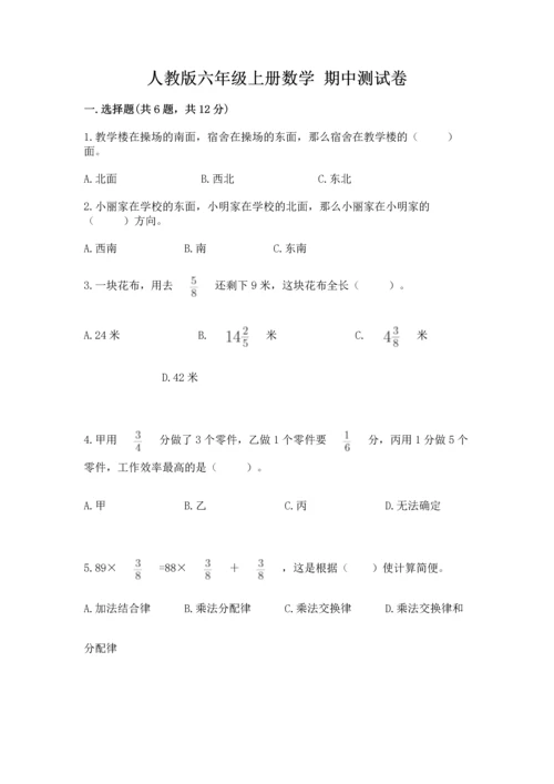 人教版六年级上册数学 期中测试卷【学生专用】.docx