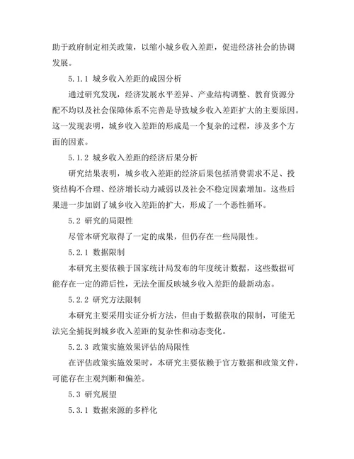 城乡收入差距的成因及其经济后果分析