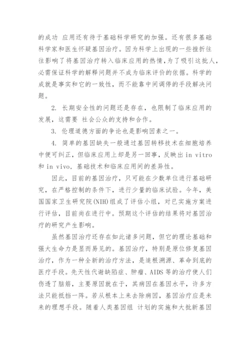 中学的基因科技论文范文.docx