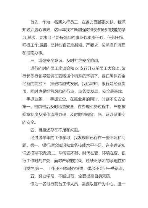 2022年银行柜员的述职报告范文（二）