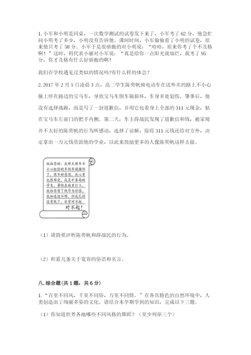 部编版六年级下册道德与法治期末测试卷含答案（能力提升）.docx