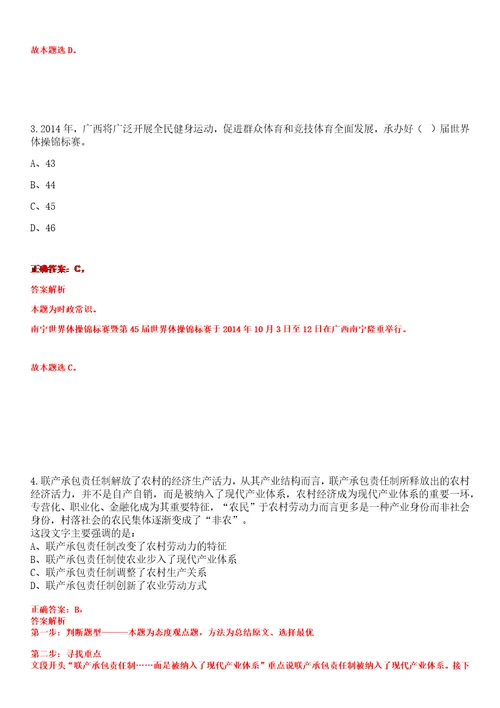 2023年03月江苏省响水县清源高级中学赴忻州师范学院校园招聘15名事业单位编制教师笔试题库含答案解析