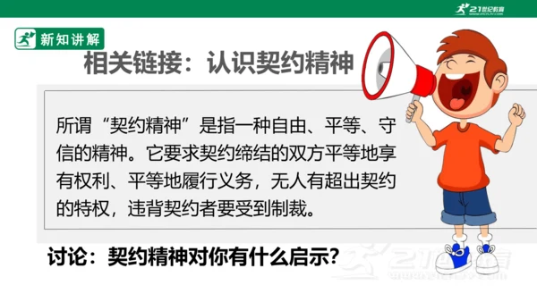 2.5 协商决定班级事务 第二课时 课件（共44张PPT）