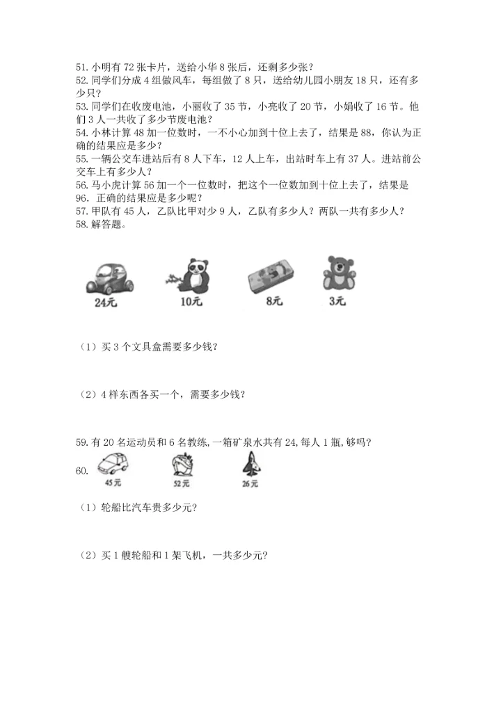 小学二年级上册数学应用题100道（黄金题型）.docx