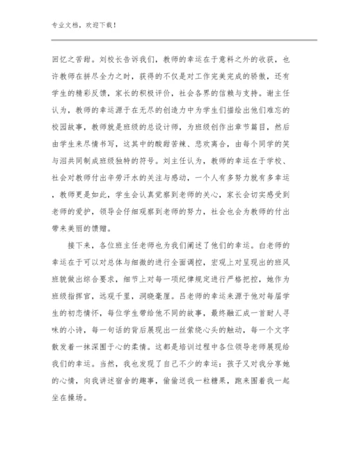 2023教师阅读心得体会优选例文15篇文档合集.docx