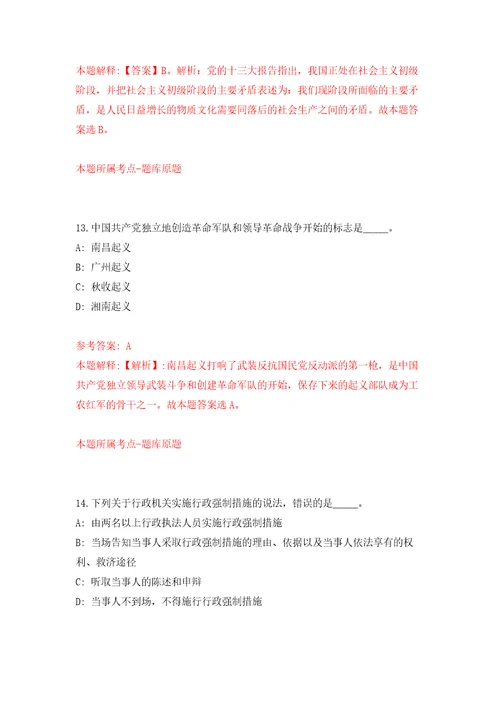 四川省洪雅县2011事业单位招考一自我检测模拟卷含答案解析8