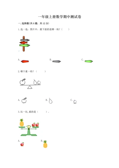 一年级上册数学期中测试卷（历年真题）word版.docx