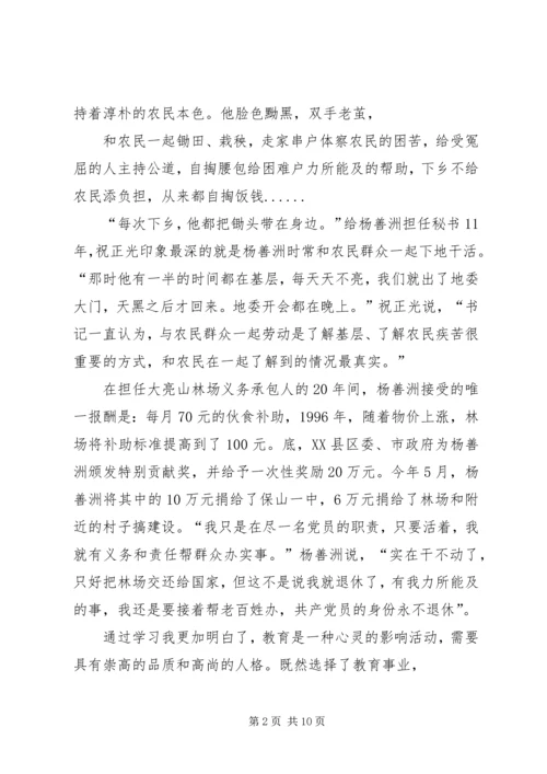 学习杨善洲心得体会优秀.docx