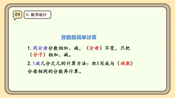 8.5 分数的简单计算 课件(共24张PPT) 人教版 三年级上册数学