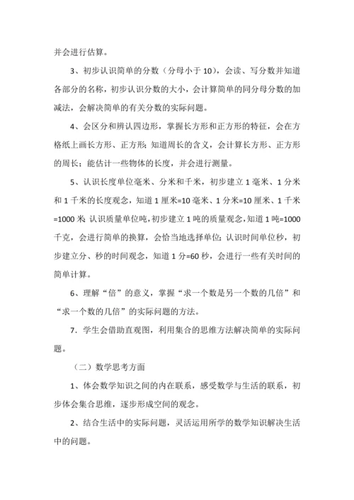 三年级上册数学教学规划及进度表.docx