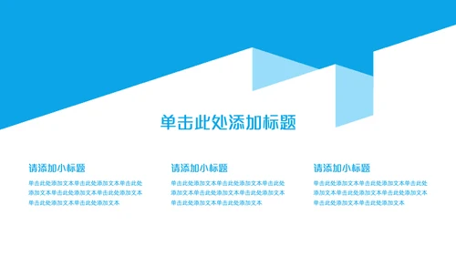 蓝白几何简约风职业规划书