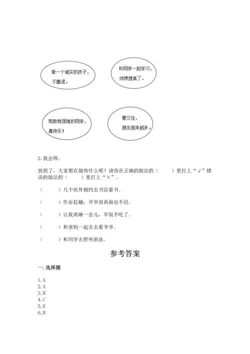 部编版二年级上册道德与法治期中测试卷精品【各地真题】.docx