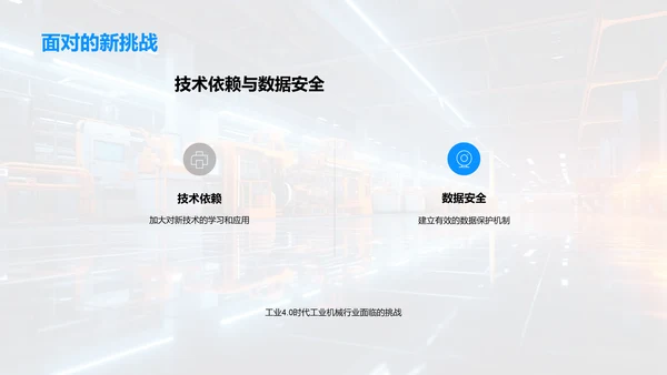 办公智能化与工业4.0