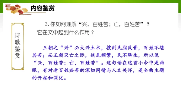 24 诗词曲五首（教学课件）-九年级语文下册同步备课系列（统编版）(共77张PPT)