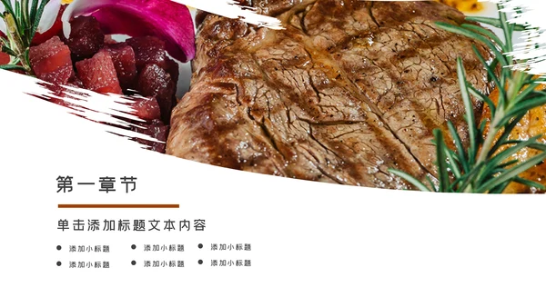 高档餐饮酒店西餐厅牛排动态PPT模板