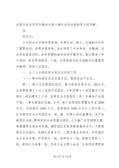副县长在全县扶贫攻坚和驻村帮扶工作推进会议上的讲话_1.docx