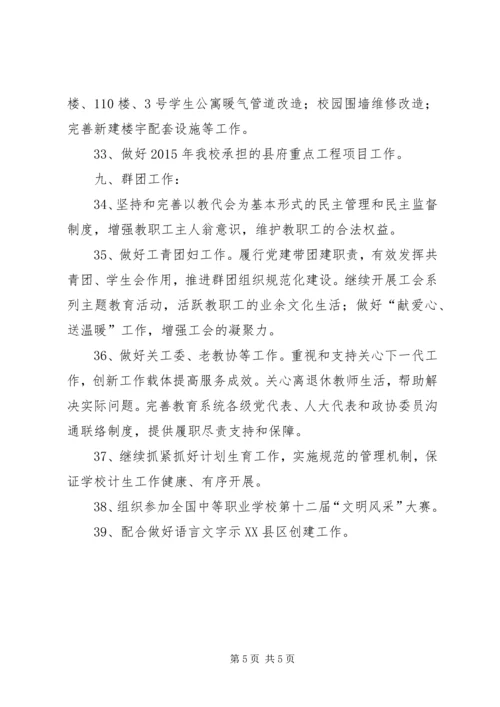 职业中专来年工作计划.docx