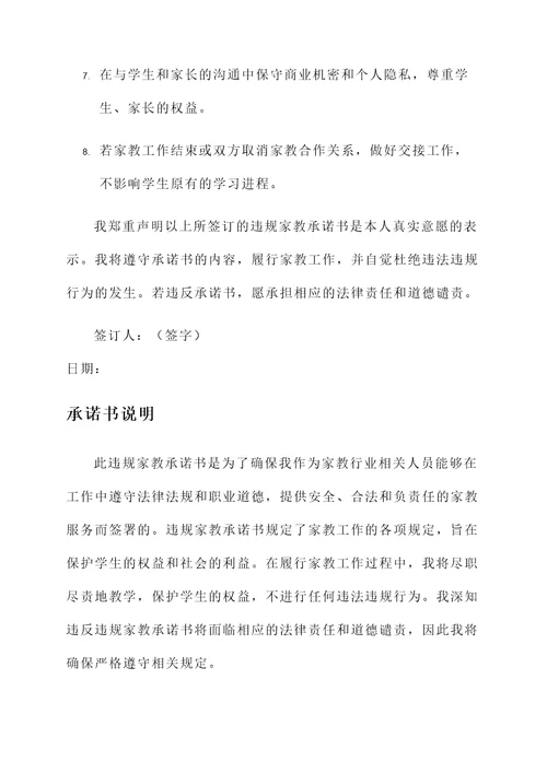 签订违规家教承诺书