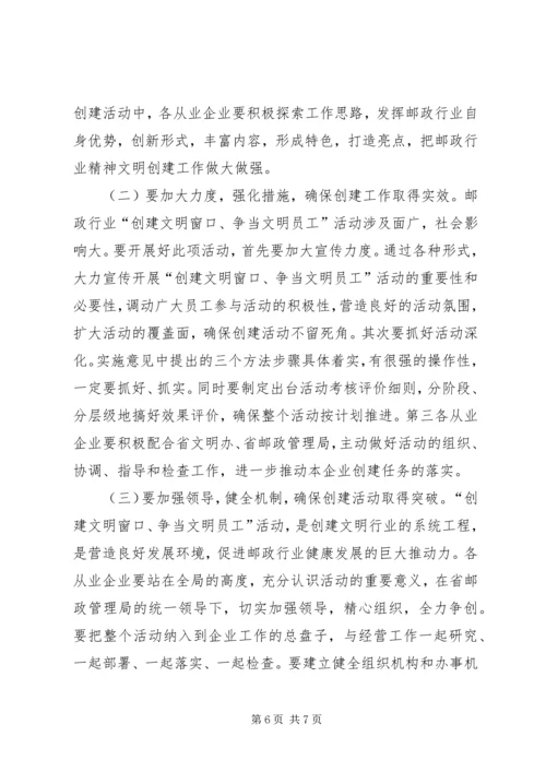 副局长在邮政行业创先争优动员大会上的讲话.docx