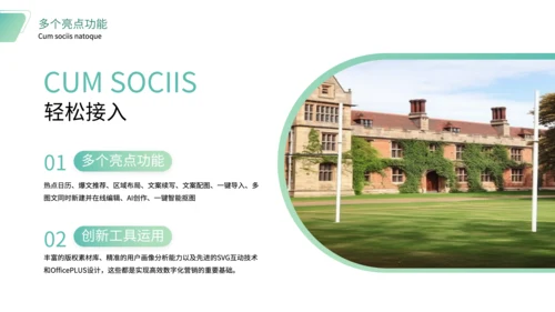 绿色简约风社团宣传PPT