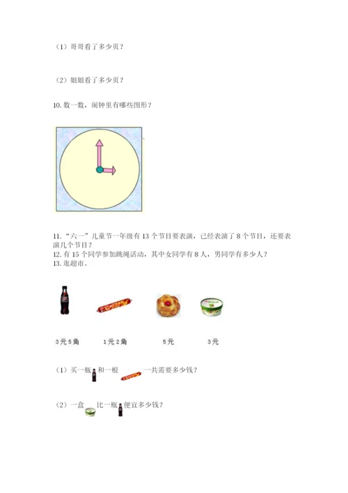 一年级下册数学解决问题60道及参考答案【预热题】.docx