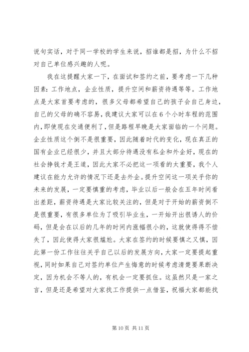 找工作心得体会 (2).docx