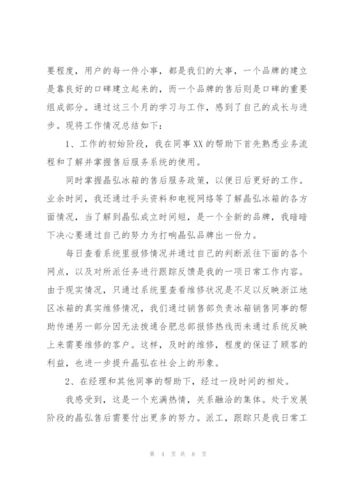 试用期个人工作总结开头范文.docx