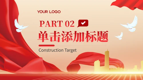 红色党政风工作计划规划PPT模板_机关信息化建设与升级规划PPT模板