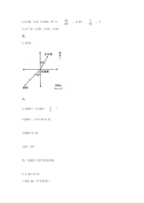 人教版数学小升初模拟试卷及参考答案【培优a卷】.docx