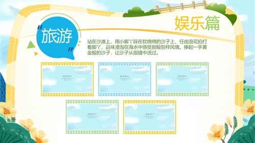 可爱卡通我的暑假生活快乐暑假PPT模板