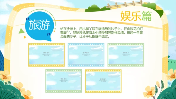 可爱卡通我的暑假生活快乐暑假PPT模板